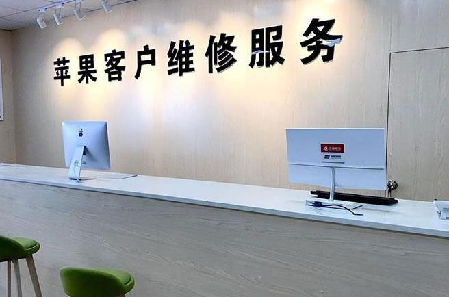 张家口苹果维修服务网点