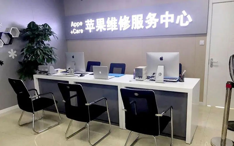 张家口成都苹果维修服务网点